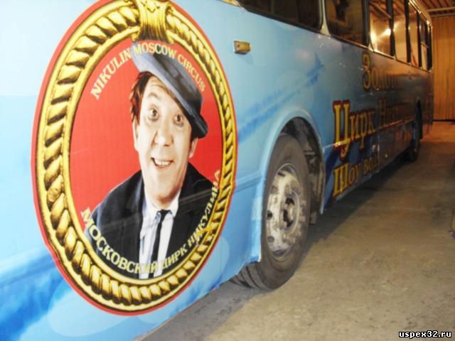 Монтаж бортовой рекламы на автобусе "Цирк Никулина" 