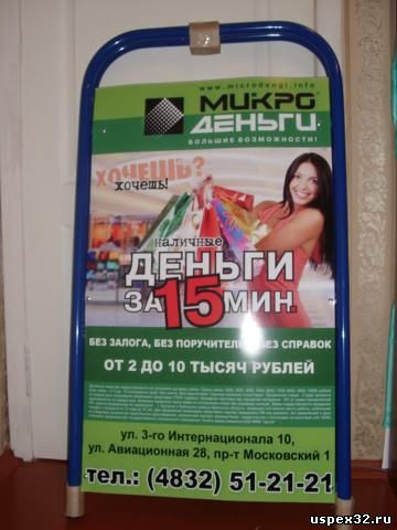 Микроденьги